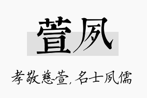 萱夙名字的寓意及含义