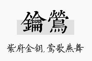 钥莺名字的寓意及含义