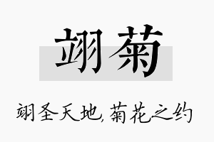 翊菊名字的寓意及含义