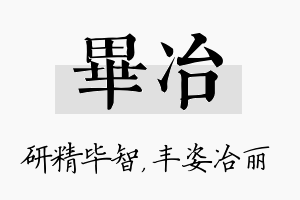 毕冶名字的寓意及含义