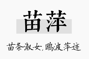 苗萍名字的寓意及含义