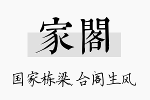 家阁名字的寓意及含义