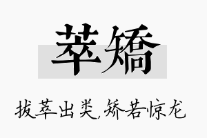 萃矫名字的寓意及含义