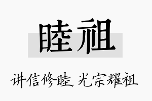 睦祖名字的寓意及含义