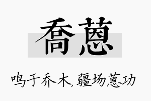 乔蒽名字的寓意及含义