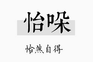 怡哚名字的寓意及含义