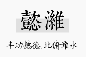 懿潍名字的寓意及含义