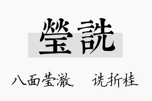 莹诜名字的寓意及含义