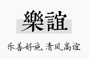 乐谊名字的寓意及含义