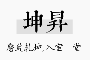 坤昇名字的寓意及含义