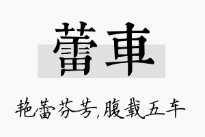 蕾车名字的寓意及含义