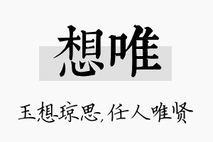 想唯名字的寓意及含义