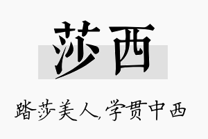 莎西名字的寓意及含义