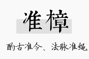 准樟名字的寓意及含义