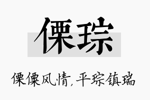 傈琮名字的寓意及含义