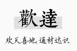 欢达名字的寓意及含义