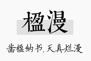 楹漫名字的寓意及含义