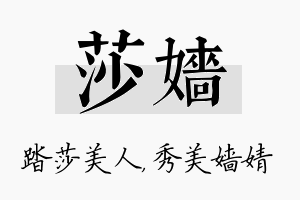 莎嫱名字的寓意及含义