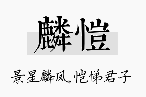 麟恺名字的寓意及含义