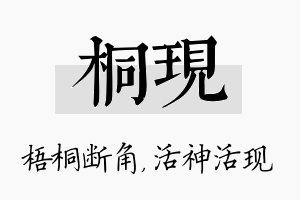 桐现名字的寓意及含义