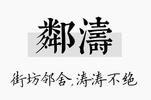 邻涛名字的寓意及含义