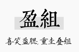 盈组名字的寓意及含义