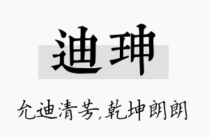 迪珅名字的寓意及含义