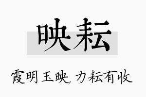 映耘名字的寓意及含义