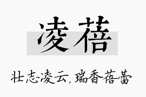 凌蓓名字的寓意及含义