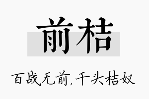 前桔名字的寓意及含义