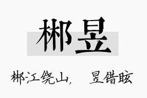 郴昱名字的寓意及含义