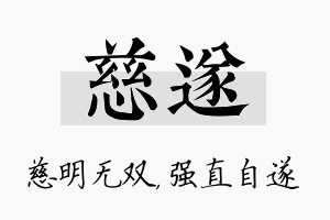 慈遂名字的寓意及含义