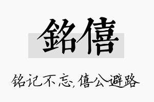 铭僖名字的寓意及含义