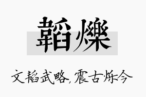 韬烁名字的寓意及含义