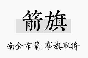 箭旗名字的寓意及含义