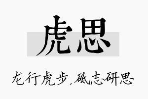 虎思名字的寓意及含义