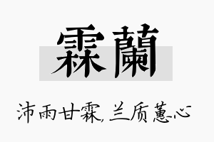 霖兰名字的寓意及含义