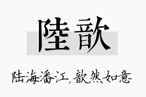 陆歆名字的寓意及含义