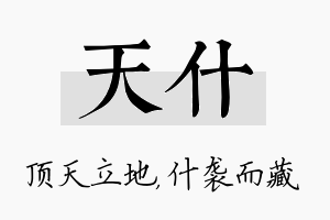 天什名字的寓意及含义