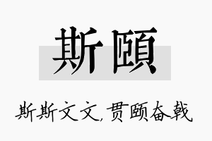 斯颐名字的寓意及含义