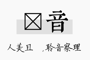 偲音名字的寓意及含义