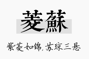 菱苏名字的寓意及含义