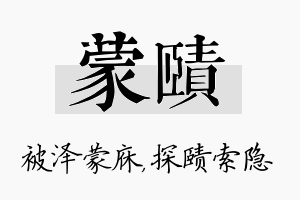 蒙赜名字的寓意及含义