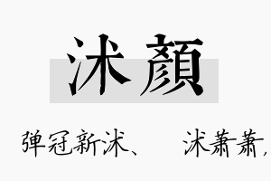 沭颜名字的寓意及含义