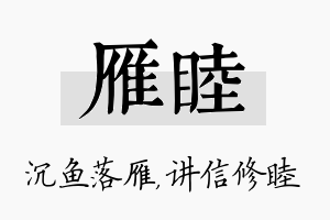 雁睦名字的寓意及含义