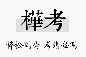 桦考名字的寓意及含义