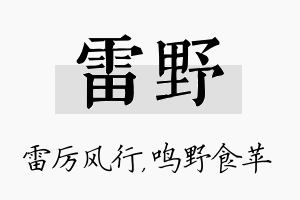 雷野名字的寓意及含义