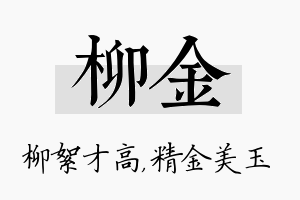 柳金名字的寓意及含义