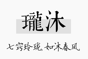 珑沐名字的寓意及含义