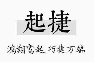 起捷名字的寓意及含义